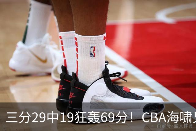 三分29中19狂轰69分！CBA海啸兄弟打懵广东：郭士强该让他俩回国家队？