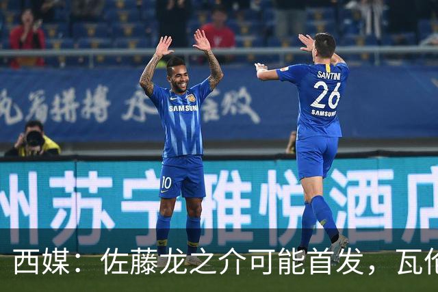 西媒：佐藤龙之介可能首发，瓦伦西亚梯队名额只剩3个