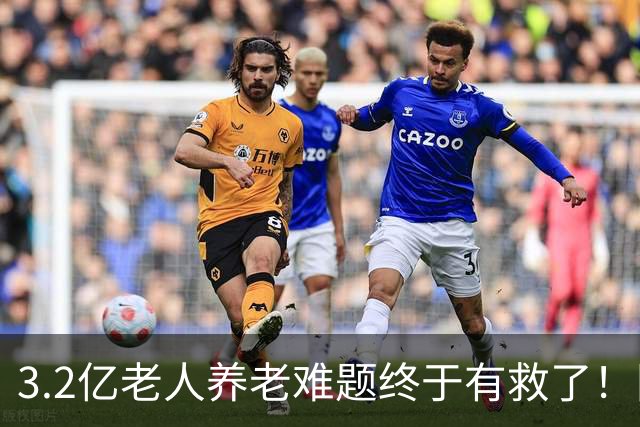 3.2亿老人养老难题终于有救了！国家首次分三类，普通家庭有盼头